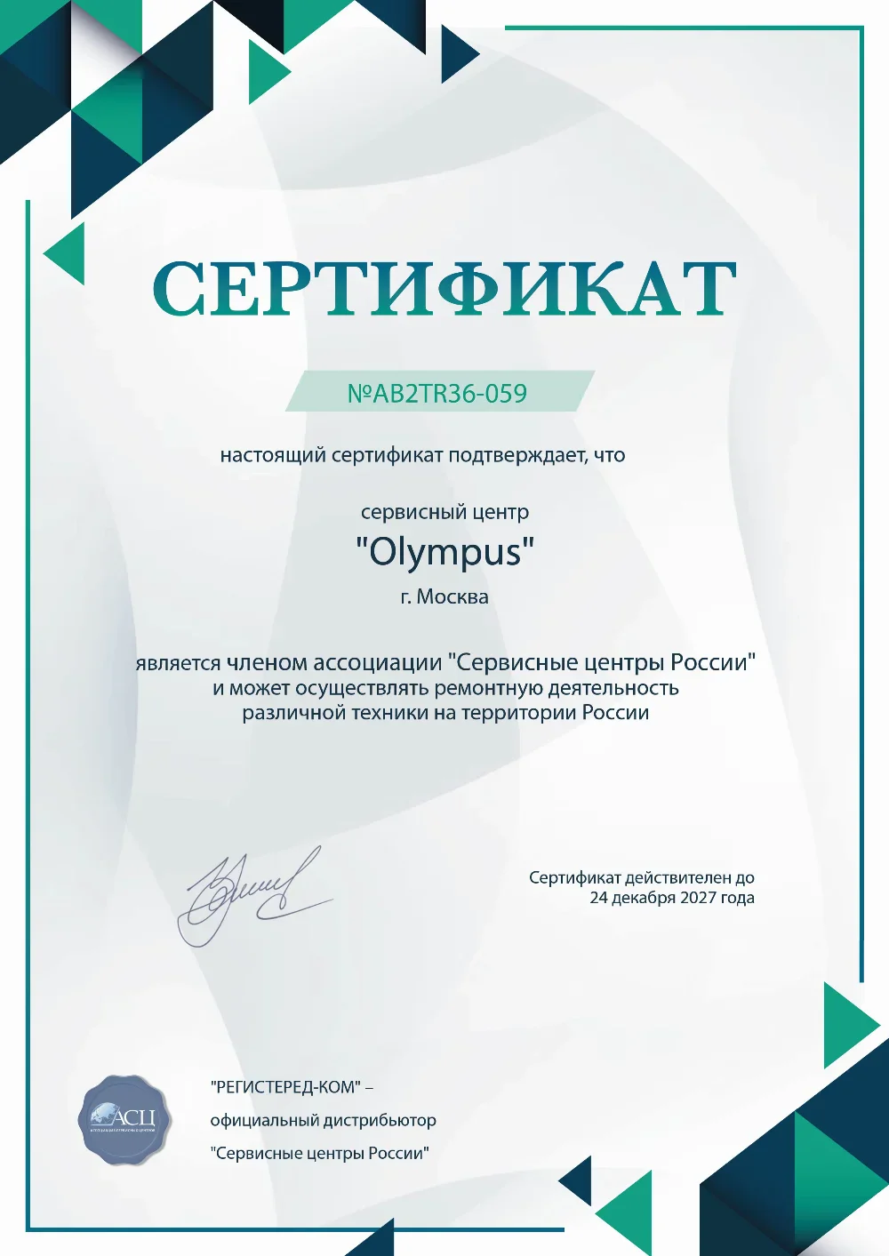 ekb.fix-olympus.ru Сертификат квалификации сервисного центра по ремонту техники Olympus